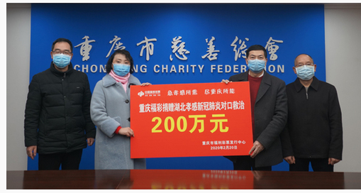 重庆福彩捐赠200万驰援湖北孝感疫情防控