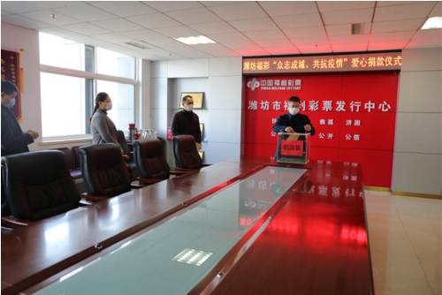 为武汉加油！山东潍坊福彩举行爱心捐款活动