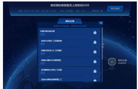 福彩法规学习项目