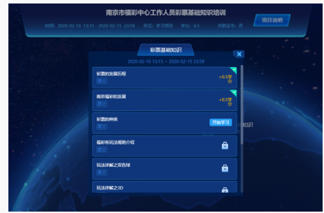 彩票基础知识学习项目