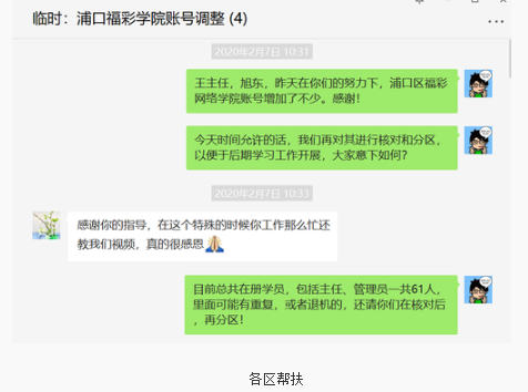 各区帮扶
