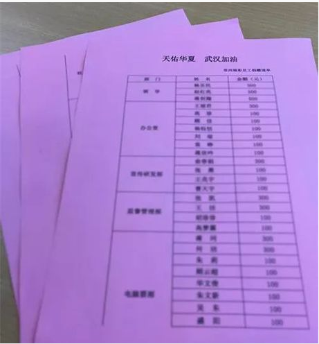 江苏常州福彩开展“天佑华夏 武汉加油”捐款活动