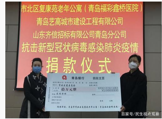 山东青岛福彩鑫桥医院抗疫情捐爱心款十万元