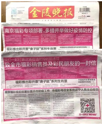江苏南京福彩抗击疫情恢复销售 同步抓 两手硬