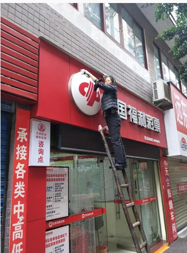 销售员给投注站进行全方位的清洁和消毒