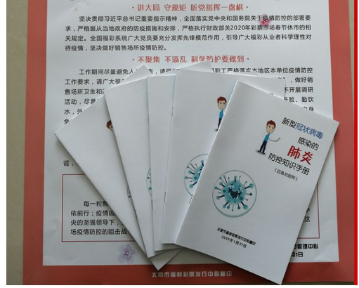 《新型冠状病毒感染的肺炎防控知识手册》