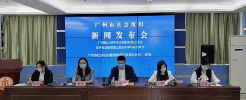 广州投入1800万元福彩公益金支持社会组织复工复业和参与脱贫攻坚