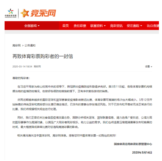 关注体彩的一封信