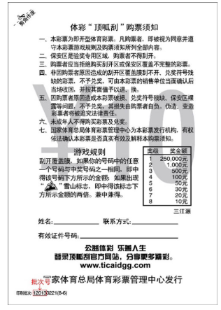 两类体彩顶呱刮即开票2020年5月30日24时停售