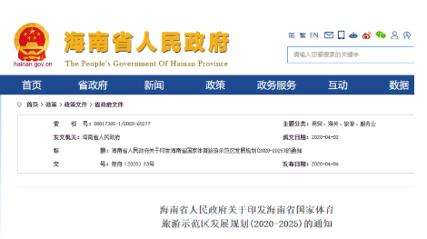 海南近两年发展规划指出：将积极稳妥推出竞猜彩票