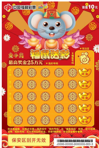 刮福彩“庚子鼠”送金条持续进行中！深圳福彩100根金条等您来拿