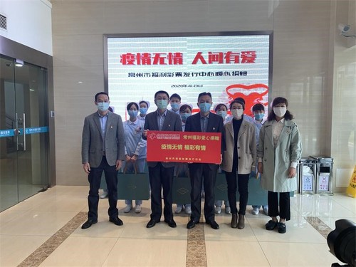 江苏常州福彩中心慰问抗疫一线医护人员