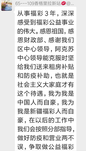 防疫补贴暖心扉 福彩销售员感恩祖国