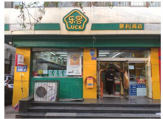 彩票驻临汾乐客便利连锁店