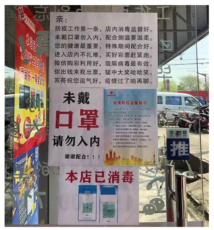 彩票投注站门口的戴口罩建议