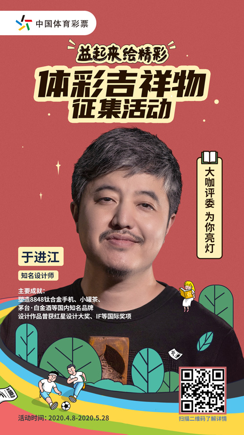 体彩吉祥物征集活动于近江知名设计师