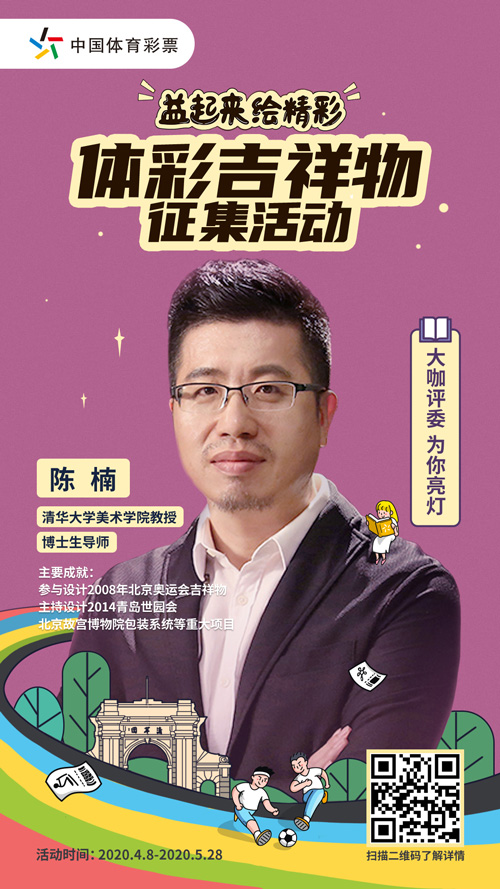体彩吉祥物征集活动清华大学美术教授陈楠