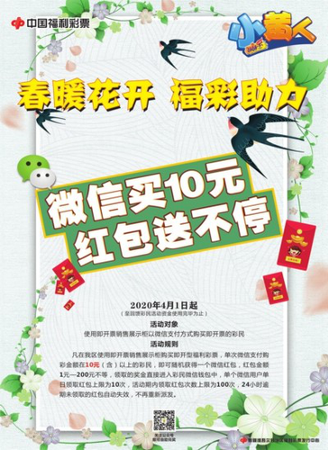 “春暖花开 福彩助力”即开票销售展示柜促销活动