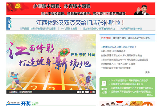   江西体彩补贴实体店动真格