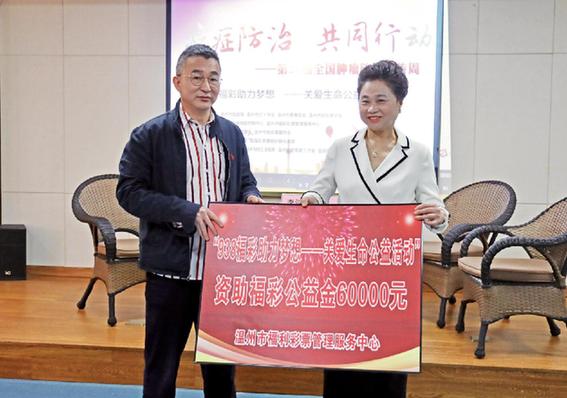 浙江温州福彩开展“938福彩助力梦想”关爱生命公益活动