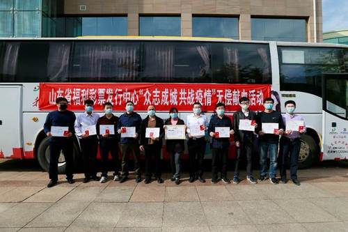 山东省福彩中心组织开展无偿献血活动