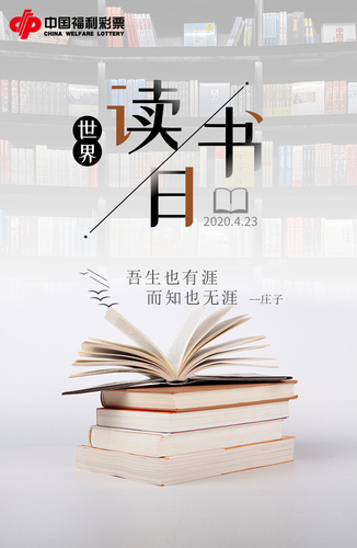 最美人间四月天，最是书香能致远