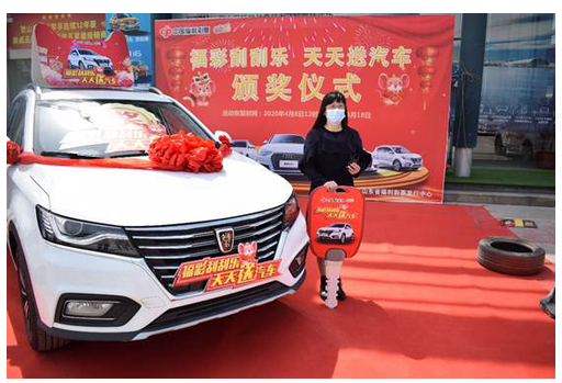 山东“福彩刮刮乐 天天送汽车”活动完美收官！