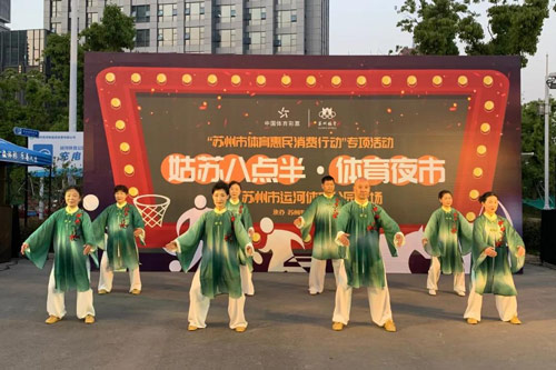 “姑苏八点半·体育夜市”