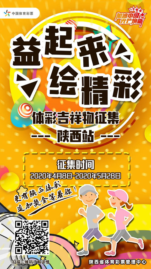 体彩吉祥物征集活动 陕西获奖作品最高可获10万元