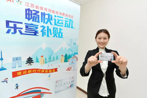 江苏将发放5000万体育消费券 体彩公益金鼎力相助