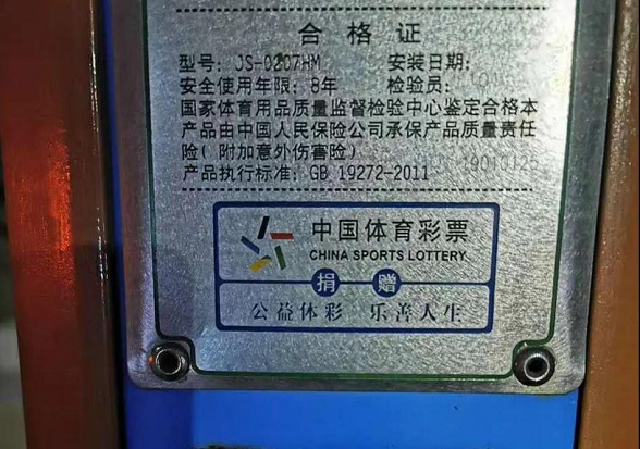 在内蒙古全民健身活动中 看见体彩公益金的力量