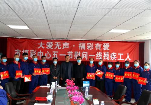 推进残疾人脱贫攻坚、实现残疾人共奔小康目标