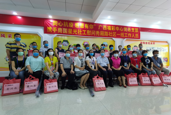 广西福彩慰问疫情防控社区一线工作人员