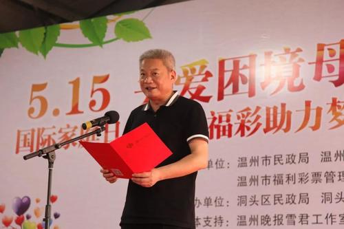 温州市民政局党组成员、副局长李建良介绍福彩公益金的使用情况及本次活动