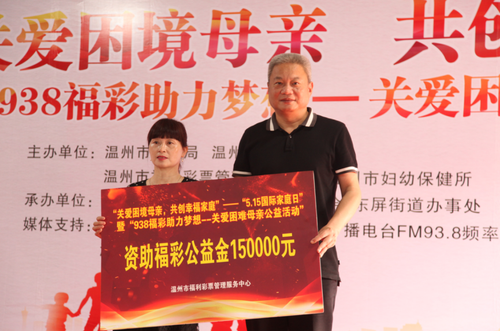 温州市民政局党组成员、副局长李建良向自强母亲代表授资助牌