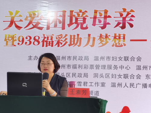 温州晚报福彩公益道德讲坛主讲老师王素芳进行幸福家庭专题讲座