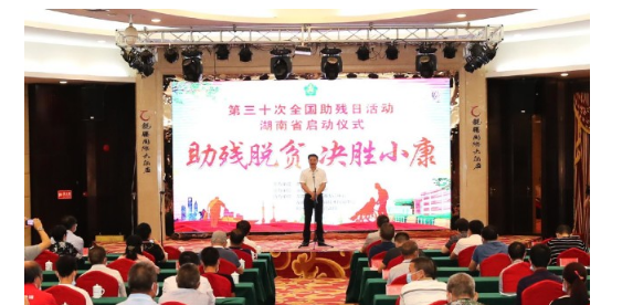 “助残脱贫 决胜小康”全国助残日主题活动启动