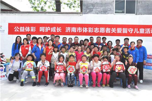 关爱留守儿童系列活动是济南体彩志愿者协会的一项品牌活动