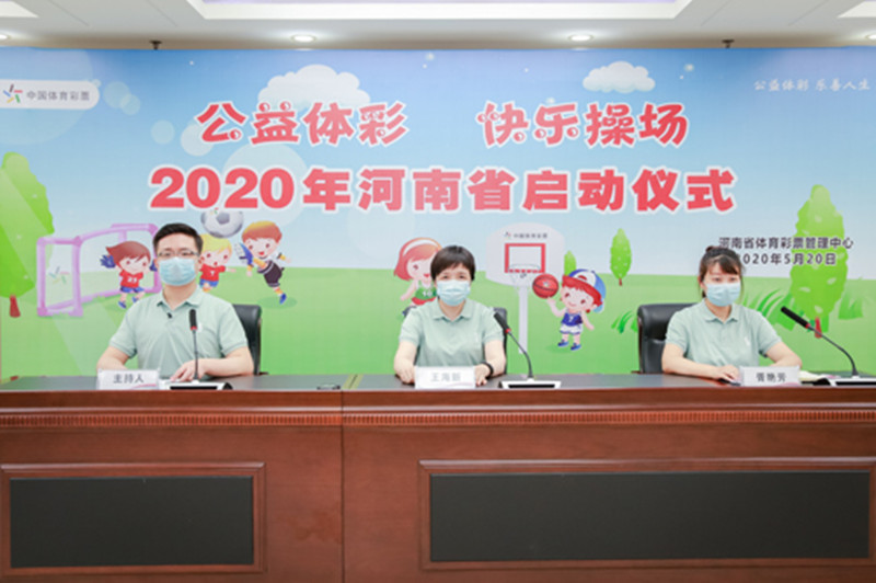 河南体彩温暖出发 携爱而行
