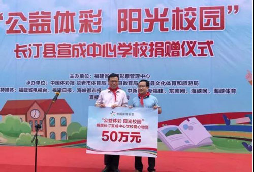 “公益体彩 阳光校园” 六一载爱而行！
