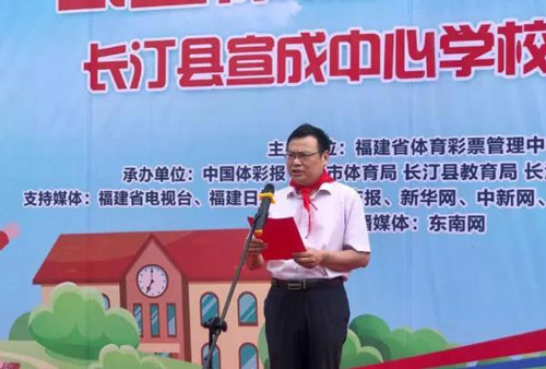 福建省体彩中心副主任傅志忠为本次活动致辞