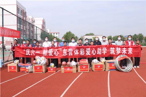 “庆六一 献爱心” 东营体彩开展爱心捐赠活动