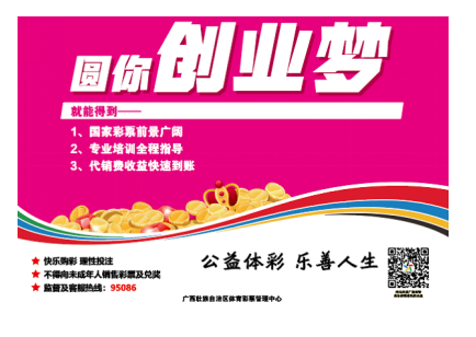 加入体彩，做地摊界最靓的仔