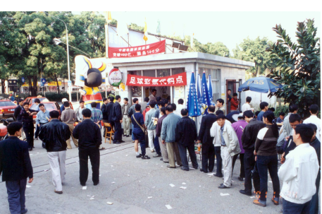 体彩的专营店