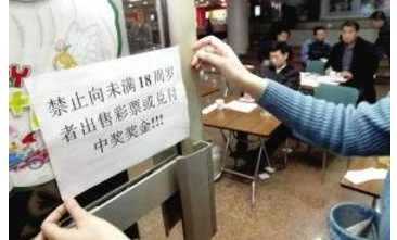 未成年人涉彩票调查：走访30余站点近四分之一整改