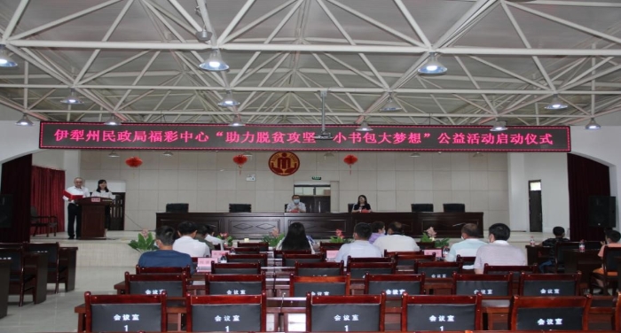 新疆伊犁州民政局福彩中心：助力脱贫攻坚 情暖困境儿童