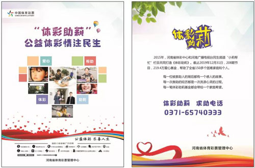 “体彩助莉”，是河南体彩中心与《小莉帮忙》栏目共同开辟的公益项目