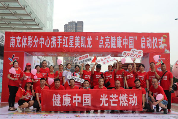 “健康中国光芒燃动”点亮健康中国启动仪式暨聚星宠粉欢乐跑活动