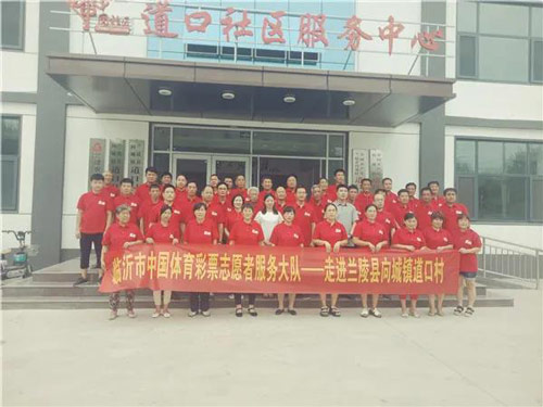 山东爱心暖沂蒙 体彩志愿服务让临沂更有“温度”