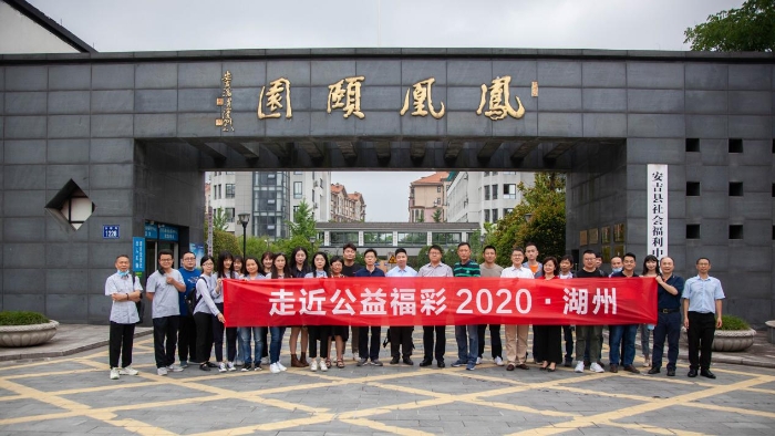 浙江福彩媒体公益采风走进湖州